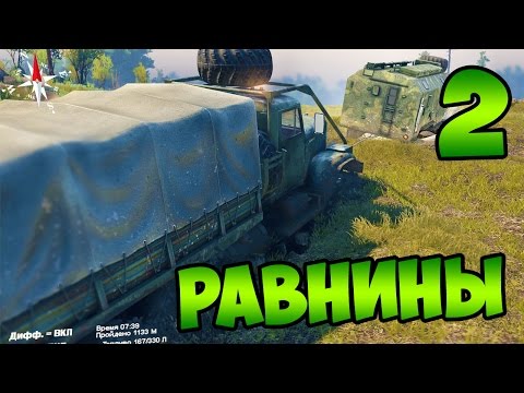 Видео: SpinTires 2014 - Прохождение карты "Равнины" - #2