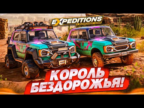 Видео: НОВАЯ ИГРА ПРО БЕЗДОРОЖЬЕ! ОТПРАВИЛСЯ В ЭКСПЕДИЦИЮ ПО КОЛОРАДО! (Expeditions: A MudRunner Game)