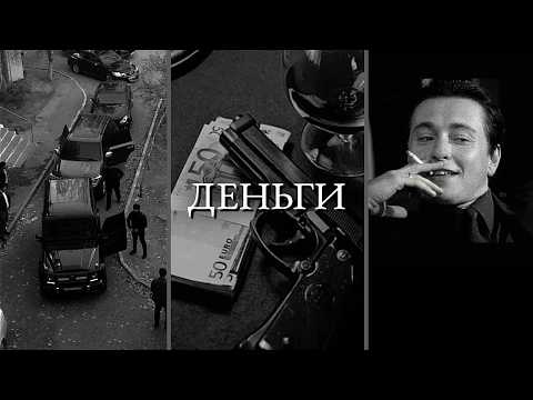 Видео: Деньги.. на что вы готовы?