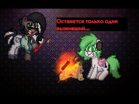 Видео: ПОШЁЛ НА ИГРУ ЗАМКИ?! СМОГУ ЛИ Я ПОБЕДИТЬ? | ПОНИ ТАУН