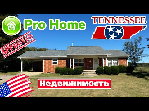 Видео: #18 Купить ДОМ в США, поиск недвижимости под renovation, Tennessee state