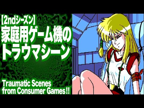 Видео: 【Второй сезон】Травматичные сцены из потребительских игр! !