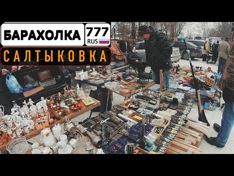 Видео: Барахолка в Салтыковке. Обзор блошиного рынка в Подмосковье.
