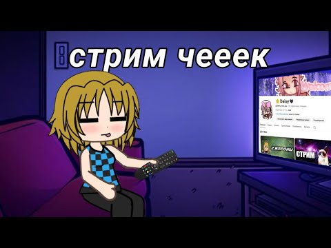 Видео: обычный стрим,общаемся,играем :_3