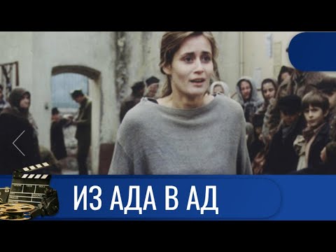 Видео: 🌎ВЕРНУВШИЕСЯ ИЗ КОНЦЛАГЕРЕЙ РОДИТЕЛИ ХОТЯТ ЗАБРАТЬ ДОЧЬ НАЗАД🔥ИЗ АДА В АД 🔥KINODRAMА