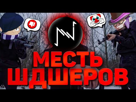Видео: Nonamity ошибался насчет ШДШЕРОВ | Brawl Stars