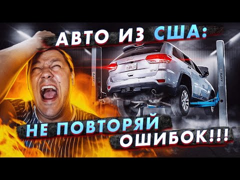 Видео: Авто из США: не повторяй моих ОШИБОК! Дневник перекупа 4.