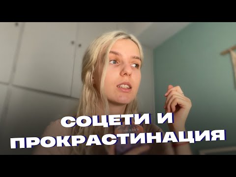 Видео: ОБРАТНАЯ СТОРОНА УСПЕШНОГО УСПЕХА, КАК СОЦСЕТИ ВЛИЯЮТ НА НАС и что с этим делать