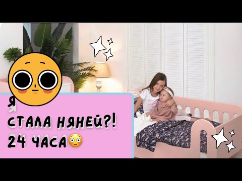 Видео: Я СТАЛА НЯНЕЙ?!😳|| Кажется все пошло не по плану… мой день на дистанционке