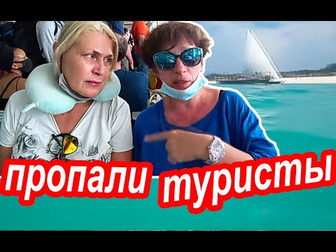 Видео: ЗАНЗИБАР. БАРДАК При Возвращении из Занзибара. 12 часов Без Еды в Самолёте. Бредовые Запреты