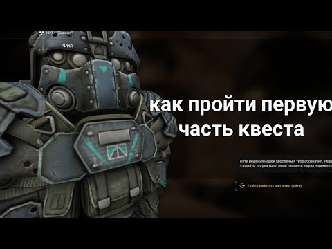 Видео: сталкрафт гайд как пройти первуя часть квеста от Фила,  как пройти квест отправится на полигон-7 