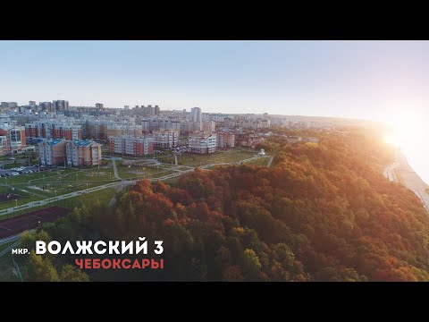 Видео: Чебоксары, Волжский 3, 4K