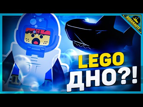 Видео: LEGO НА ДНЕ | История серии Aquazone