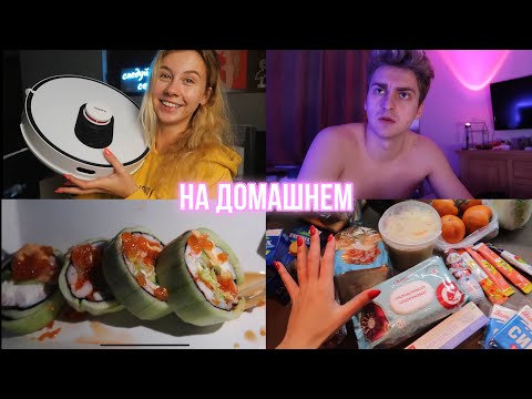 Видео: Наш робот-пылесос Roidmi EVE Plus 😍 Распаковка || Пробуем Venum Sushi 🍣Всё не так хорошо?