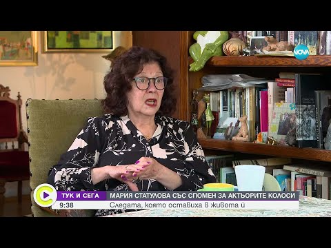 Видео: Мария Статулова със спомени за приятелствата със Стоянка Мутафова и Георги Калоянчев