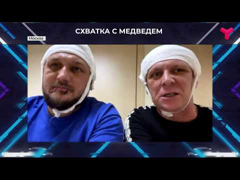 Видео: Ударил медведя гирей