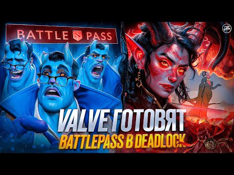 Видео: ЭТО ЧТО ЗА П*ДЕЦ? СЛИВ ОБНОВЛЕНИЯ DEADLOCK