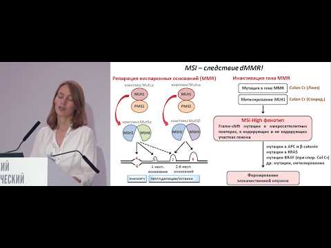 Видео: Определение MSI методом высокопроизводительного секвенирования при ЗНО различной локализации