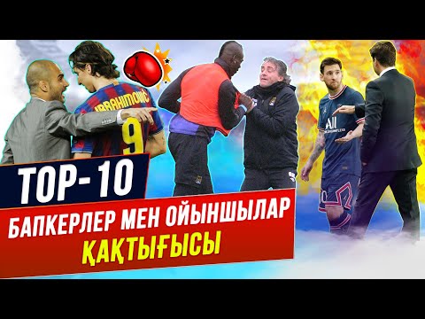 Видео: ТОП 10 ТРЕНЕРІМЕН ҚЫРЫЛЫП ҚАЛҒАНДАР