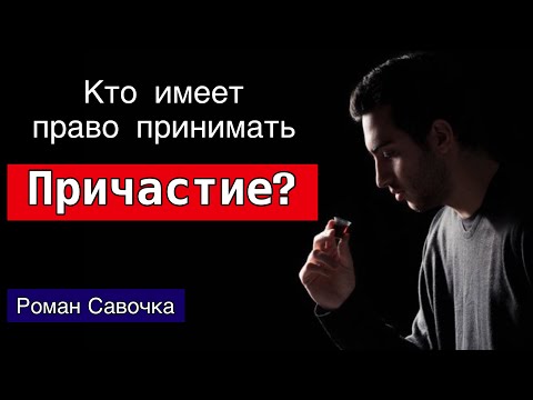 Видео: Хлебопреломление. 5 разных взглядов. Причастие. Вечеря Господня. Евхаристия.
