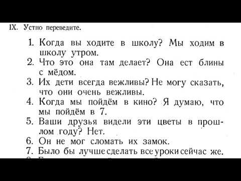 Видео: АНГЛИЙСКИЙ ЯЗЫК С НУЛЯ | ГРАММАТИКА | УПРАЖНЕНИЕ 106 | В.Скультэ, Часть 2, Урок 18, Упражнение 9