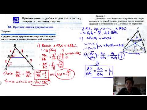 Видео: 64. Средняя линия треугольника