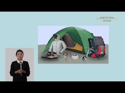 Видео: 8-класс | Кыргызский язык| Туризмдин түрлөрү