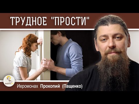 Видео: Чувство вины и трудное "Прости"