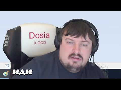 Видео: САМЫЕ СМЕШНЫЕ МОМЕНТЫ С DOSIA НА СТРИМЕ (CS:GO) #7