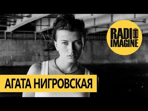 Видео: IMAGINE LIVE: Агата Нигровская (жена Андрея Князева гр. КняZz)