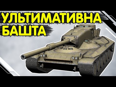 Видео: CONCEPT 1B - ЧЕСНИЙ ОГЛЯД 🔥 Концепт 1б WoT Blitz