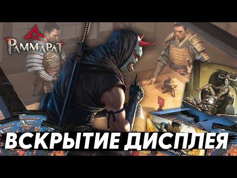 Видео: Вскрытие дисплея сета "Рамарат" Берсерк. Герои | #DeltonBG