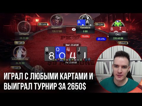 Видео: 700 000$ за первое место в турнире со входом 2650$. Невероятно агрессивный покер от финалистов!