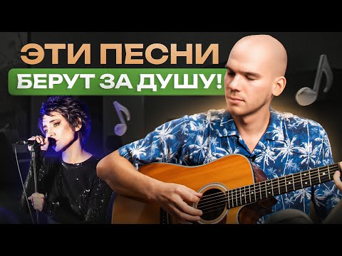 Видео: 5 песен под гитару, которые доведут ДО СЛЕЗ | СЫГРАЕТ ДАЖЕ ДЕДУЛЯ