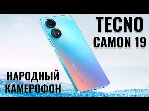 Видео: Народный камерофон. Tecno Camon 19 честный обзор