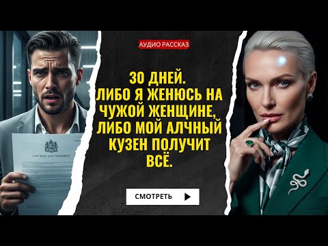 Видео: ДВЕ НЕВЕСТЫ В ЗАВЕЩАНИИ. Одна — приманка, другая — судьба.