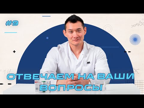 Видео: Офтальмология - Отвечаем на вопросы пациентов Часть 9