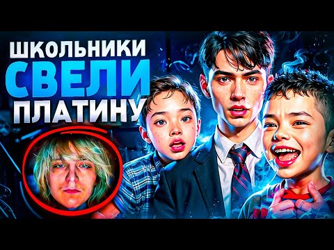Видео: ШКОЛОЗВУКАРИ СВЕЛИ ПЛАТИНУ!