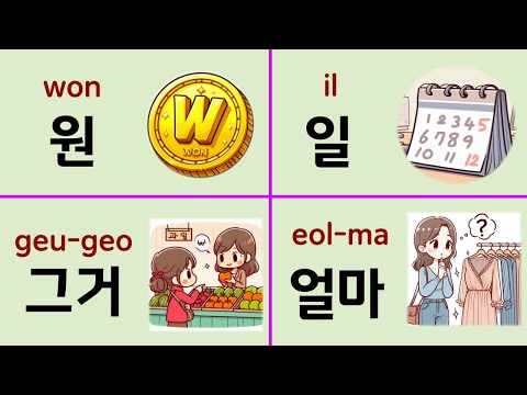 Видео: Уровень A1: 34 важнейших числа для выживания в Корее 🔢 Часть 1