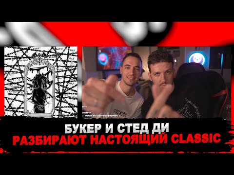 Видео: БУКЕР И STED.D ОСМЫСЛЯЮТ АЛЬБОМ ПИРОКИНЕЗИСА: «ТЕРНОВЫЙ ВЕНЕЦ ЭВОЛЮЦИИ» | РЕАКЦИЯ