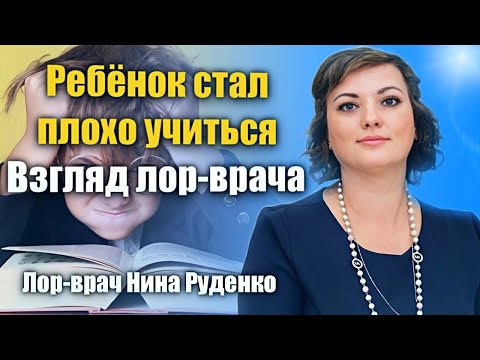 Видео: Снизилась успеваемость в школе. Ребёнок стал хуже учиться