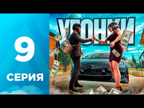 Видео: ПУТЬ БОМЖА на АМАЗИНГ РП #9 - ЛУЧШИЙ ЗАРАБОТОК на УГОНЕ?! l AMAZING RP ONLINE l CRMP