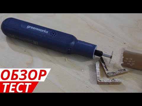 Видео: Аккумуляторный гравер Greenworks GPT-8VRT: обзор и тест