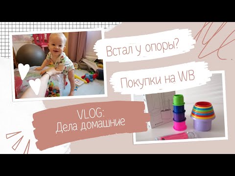 Видео: VLOG: Встал у опоры? 😱 | Обзор покупок