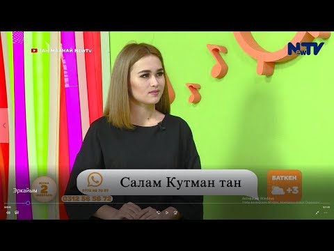 Видео: Эркайым Абдуллаева: "Акчаны сарамжалдуу пайдаланбаган  үчүн салонум жабылды". Таң маанай