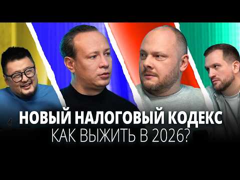 Видео: #7 HH | ДМИТРИЙ КАЗАНЦЕВ, МАКСИМ БАРЫШЕВ| Страшный удар по бизнесу | Новый налоговый кодекс, Новости