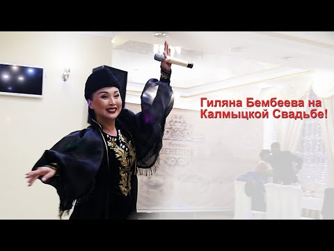 Видео: Зажигательная Гиляна Бембеева!🔥🔥🔥