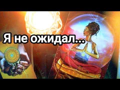 Видео: Он сегодня 💯💌🌞 Что с ним происходит из-за Вас 💌💯🌞❤️❤️