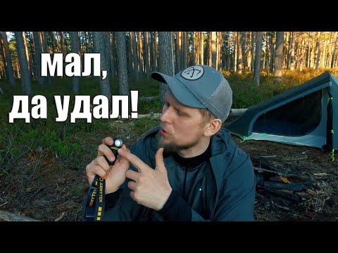 Видео: МАЛ ДА УДАЛ! ARMYTEK ELF C1
