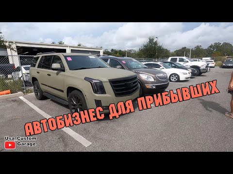 Видео: Автомобили с аукциона в США металлолом до 4000$